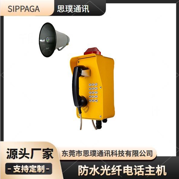 聲光擴(kuò)音廣播電話機(jī)工業(yè)防水電話管廊VOIP對講話站