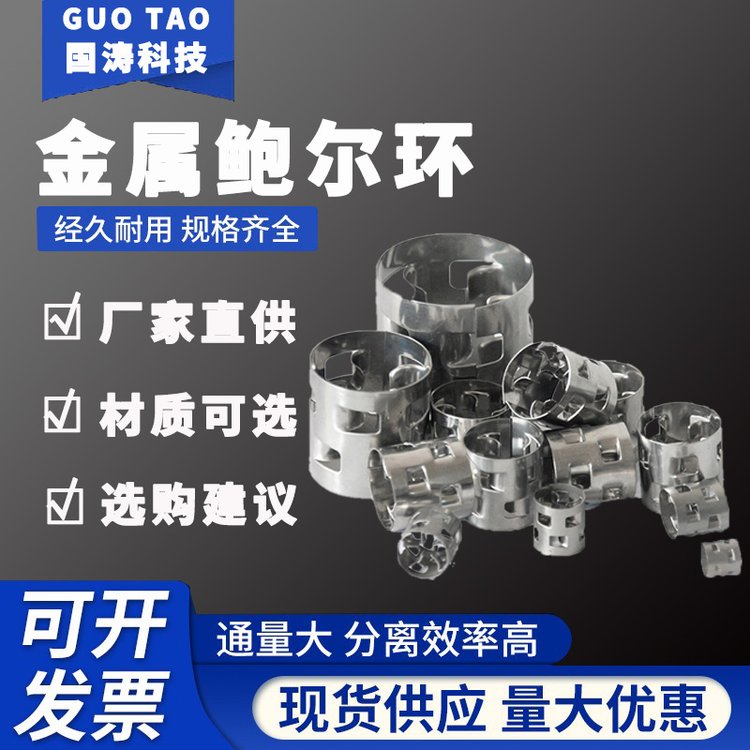 金屬鈦材304\/316L不銹鋼鮑爾環(huán)填料球冷卻塔散堆填充物化工塔填料