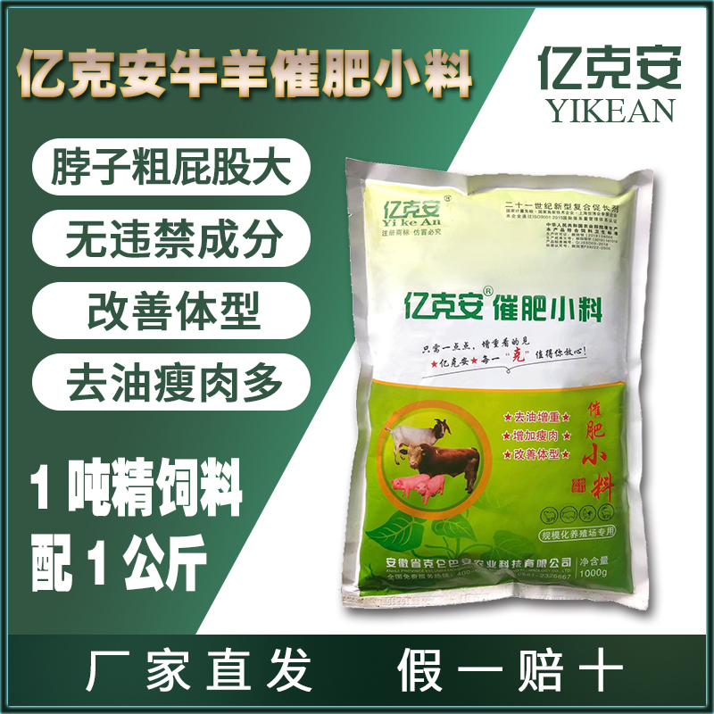 億克安牛羊催肥小料拉寬骨架催肥增重小料育肥羊用育肥牛用2斤裝