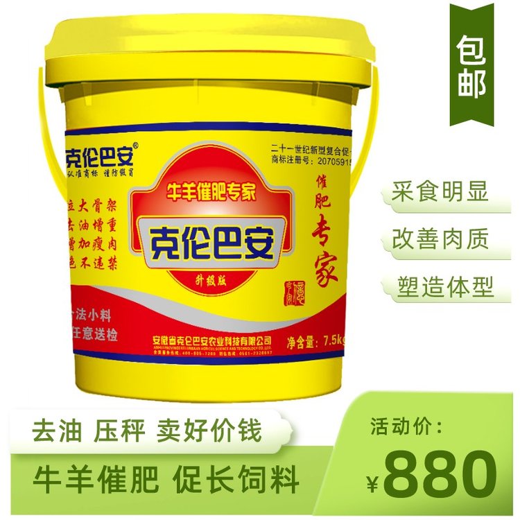 克侖巴安飼料去油脂增瘦肉牛羊小料育肥多長瘦肉提前出欄15斤每桶