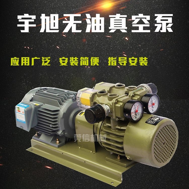 上海宇旭YUXU電動(dòng)真空泵WQB40-P-VB-01立方無(wú)油旋片泵工業(yè)用印刷雕刻塑料制品真空吸塑