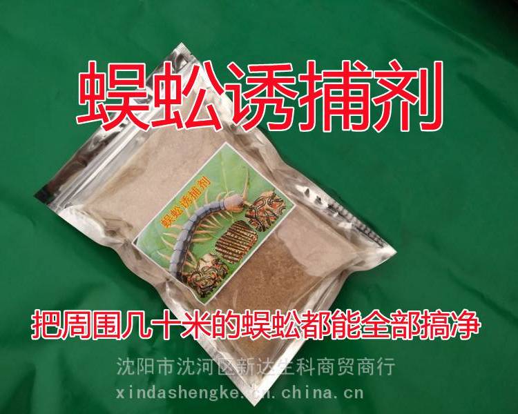 怎么捕捉蜈蚣誘捕蜈蚣誘捕劑捉蜈蚣方法每天收獲幾十斤誘捕劑批發(fā)