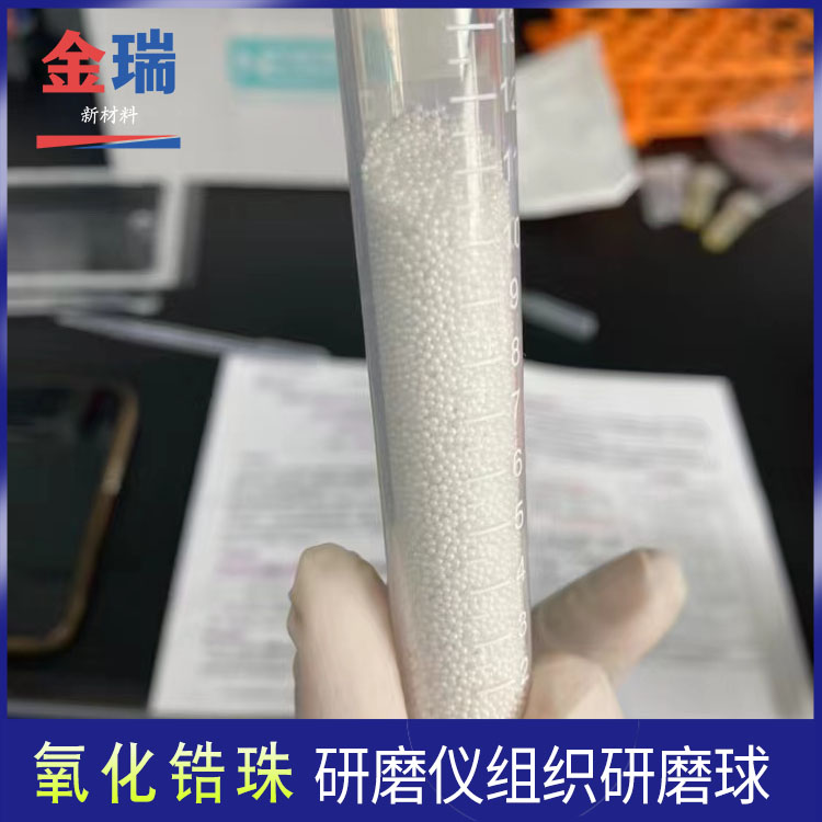 100g小瓶裝樣品研磨珠學(xué)?？蒲袑?shí)驗(yàn)室用鋯珠研磨儀球磨機(jī)瓷球