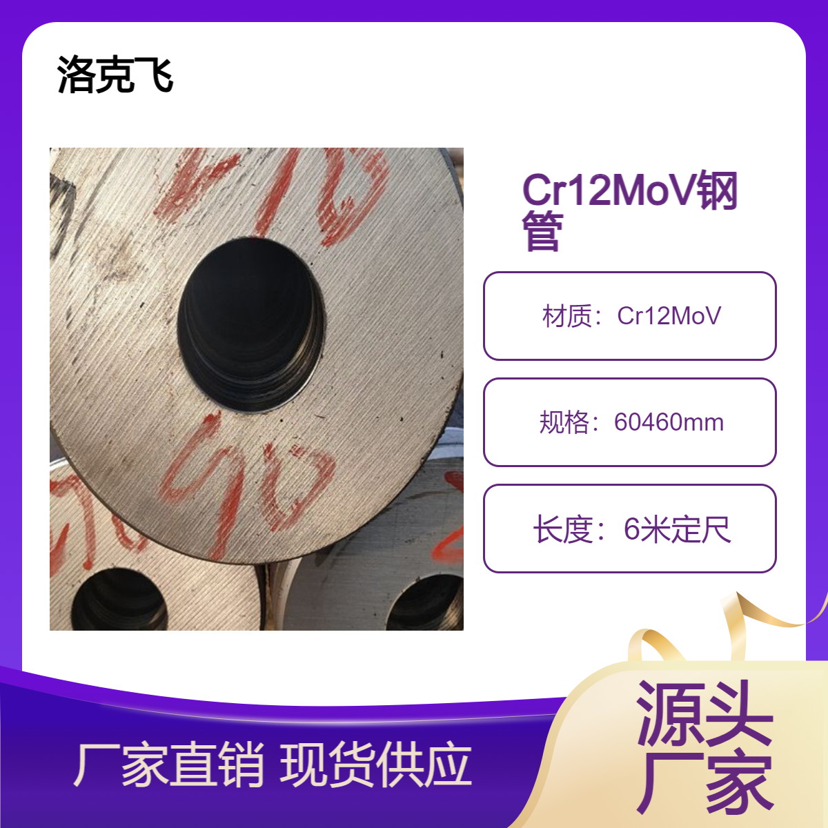 Cr12Mov無縫鋼管114*8洛克飛品牌6米定尺國標(biāo)標(biāo)準(zhǔn)115廠家直供