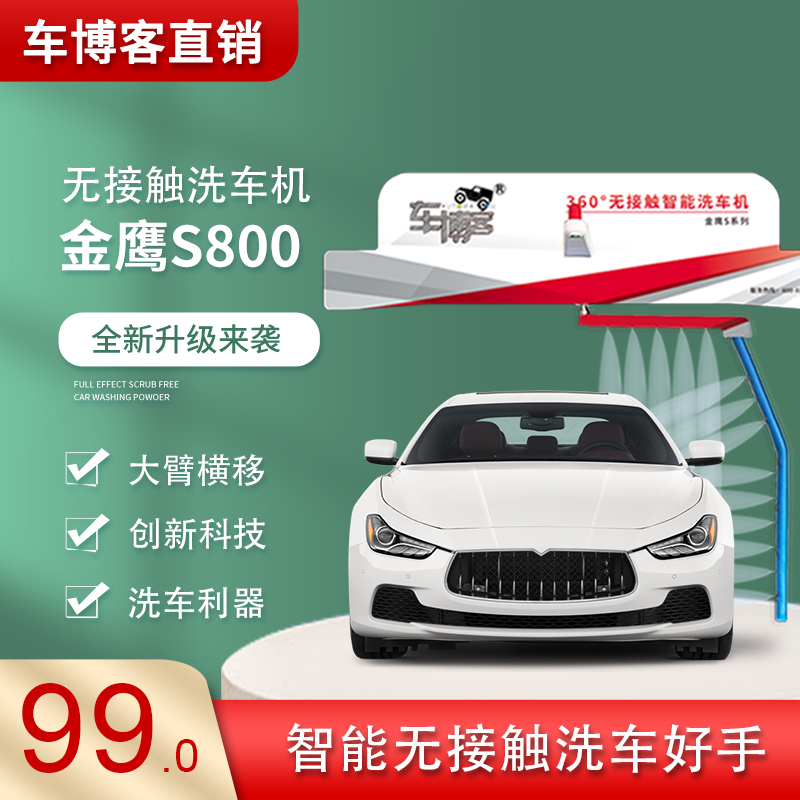 全自動(dòng)無(wú)接觸洗車設(shè)備商用智能自動(dòng)洗車機(jī)車博客金鷹系列烘干功能