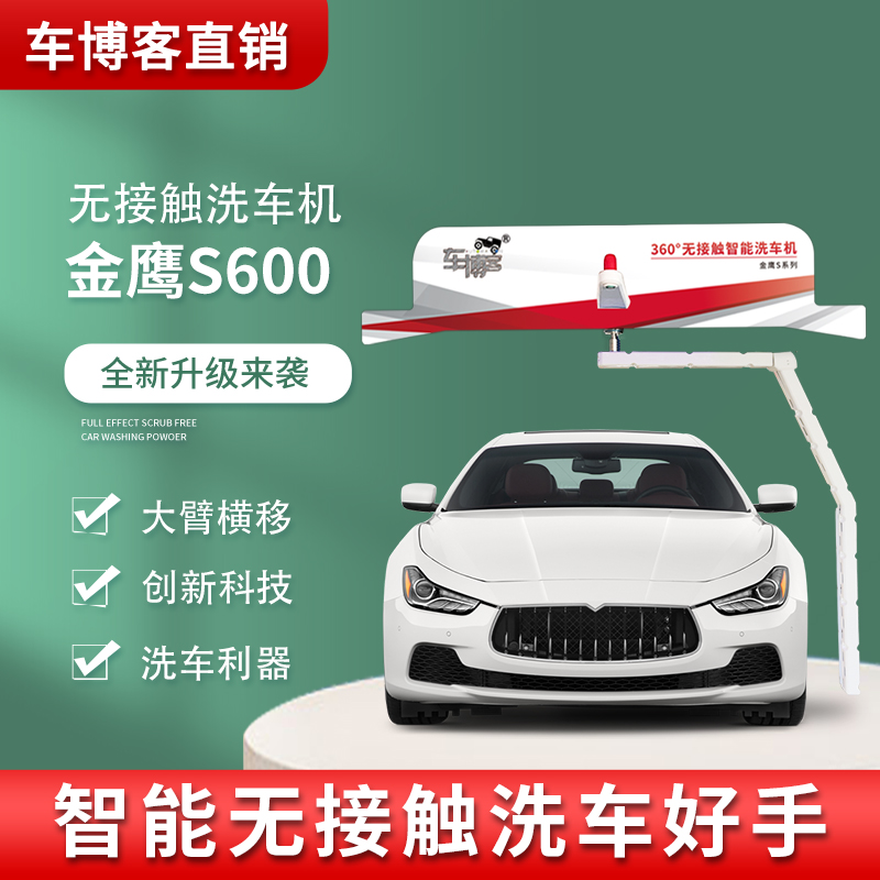 車博客電腦全自動(dòng)商用智能自動(dòng)無接觸大型洗車機(jī)設(shè)備洗美店專用