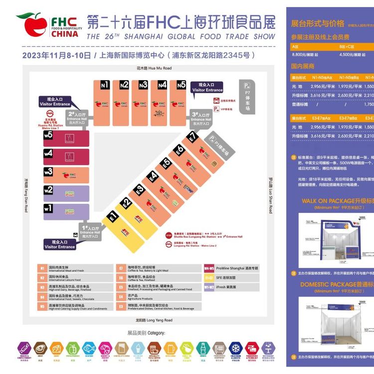 FHC2024年中國(guó)國(guó)際進(jìn)口食品飲料展覽會(huì)FHC國(guó)際食品展