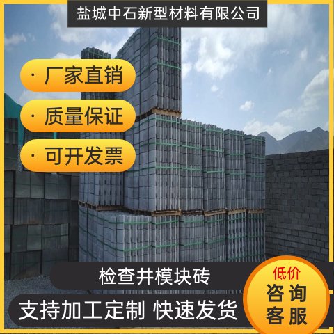 興化模塊磚混凝土廠家砌井磚圓形矩形檢查井模塊