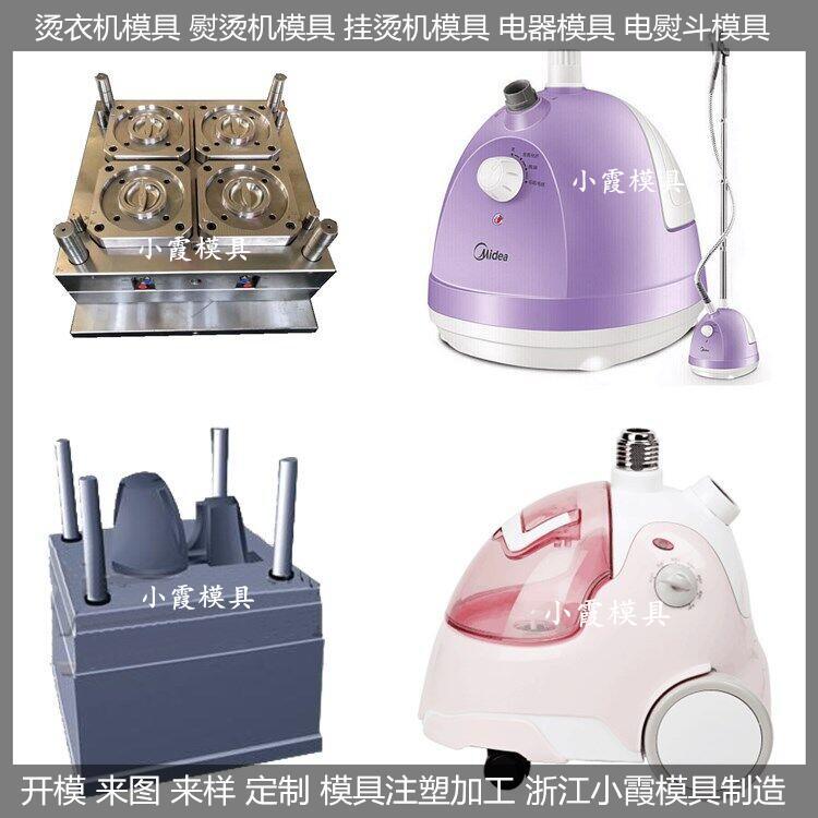 掛燙機模具塑料模具網(wǎng)站小霞模具