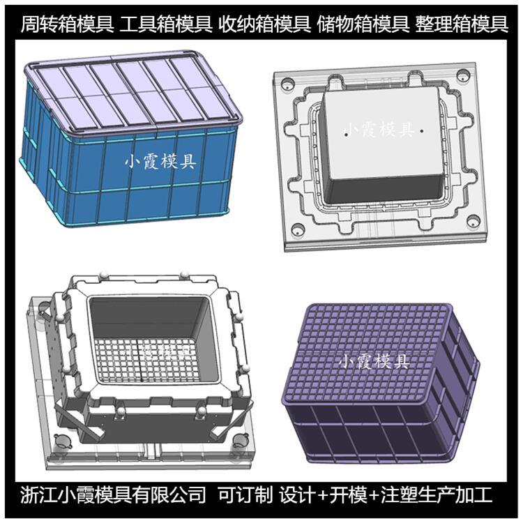 蔬菜筐模具膠框模具開模臺州小霞模具制造