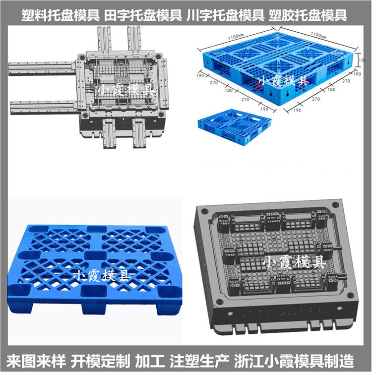 網(wǎng)格九腳塑膠平板模具網(wǎng)格九腳注塑墊板模具廠商臺州小霞模具制造