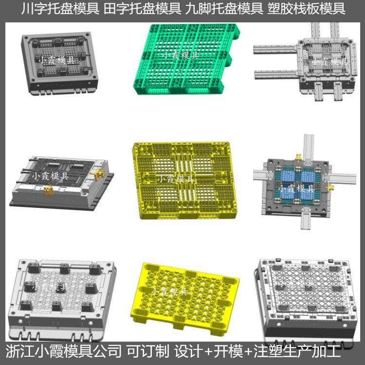 塑膠田字卡板模具\/設(shè)計開模注塑制品模具注塑成型小霞模具