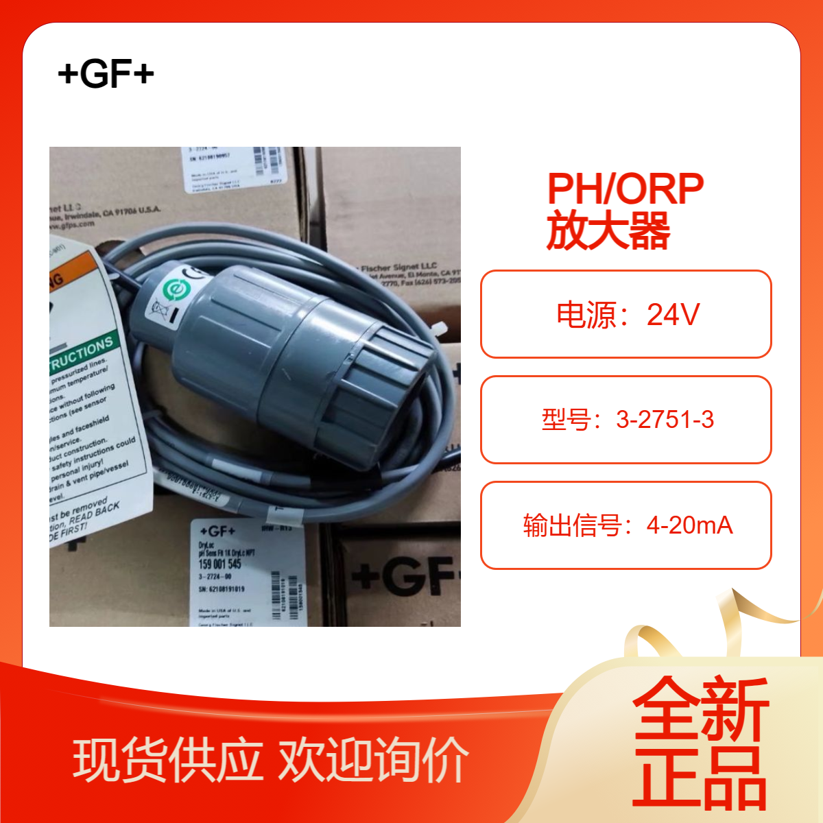 GFSIGNET3-2751-3PH\/ORP計(jì)放大器連接器全新原裝正品