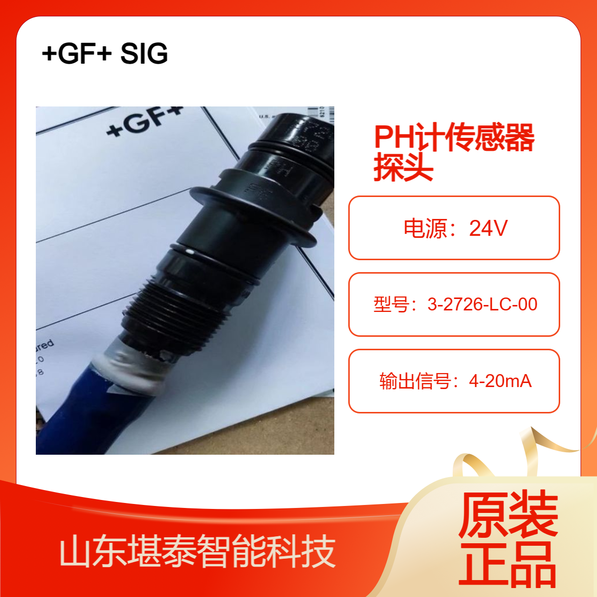 GF喬治費(fèi)歇爾3-2726-LC-00PH計(jì)傳感器探頭電極