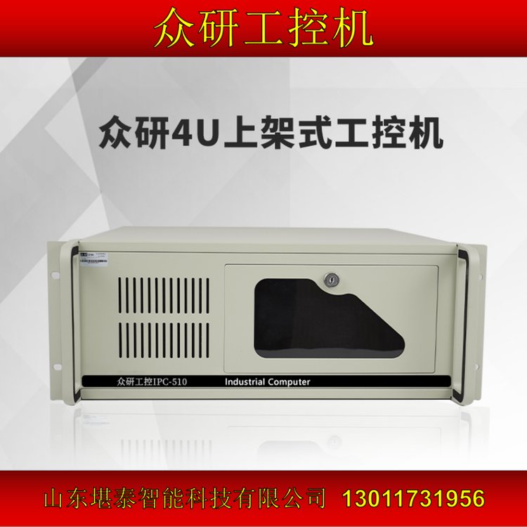 眾研IPC-810E\/i52400\/8GB\/1TB\/DVD\/300w工控機(jī)上架式