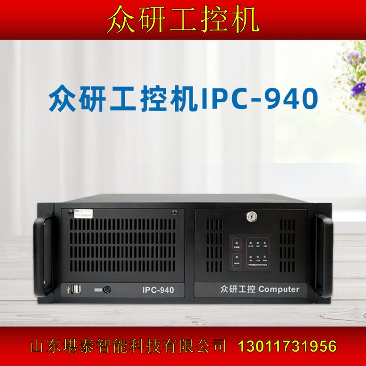 IPC-940眾研工控機兼容研華多串口酷睿3代I3-3240雙核4G內(nèi)存128G