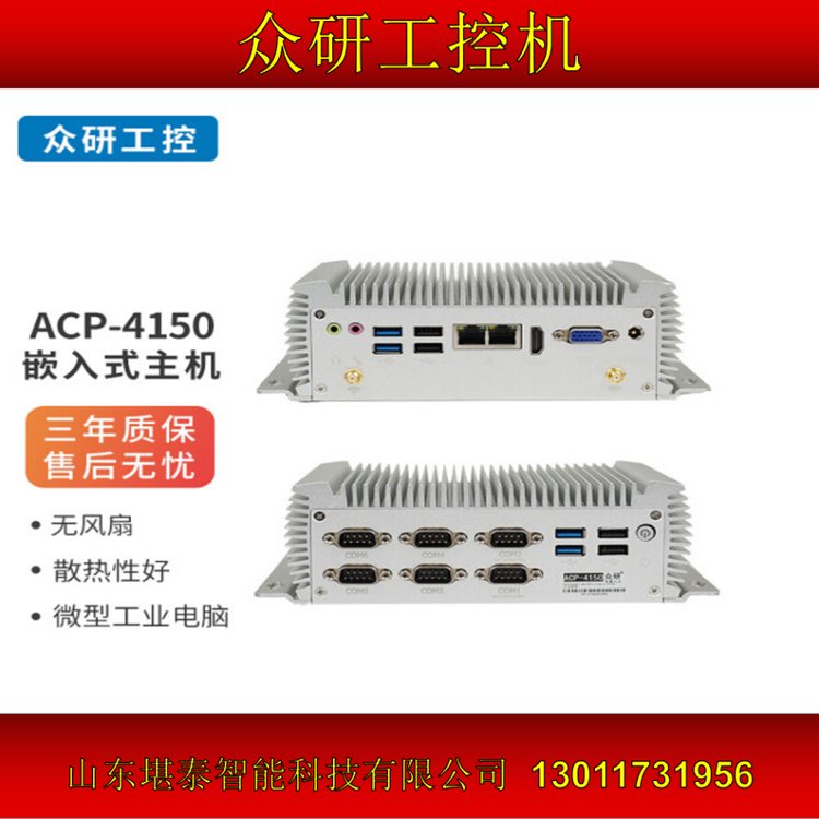 眾研工控機(jī)嵌入式主機(jī)工業(yè)電腦ACP-4150i7-4650U8G\/256硬盤(pán)