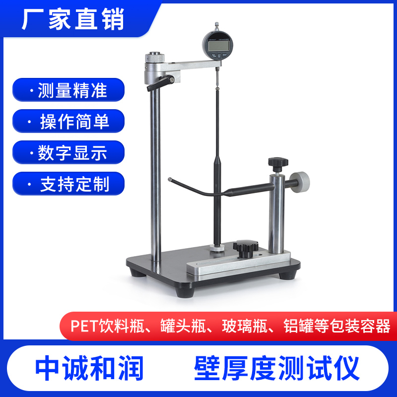 高精度0.1um薄片機械接觸測厚儀包裝材料厚度測定儀