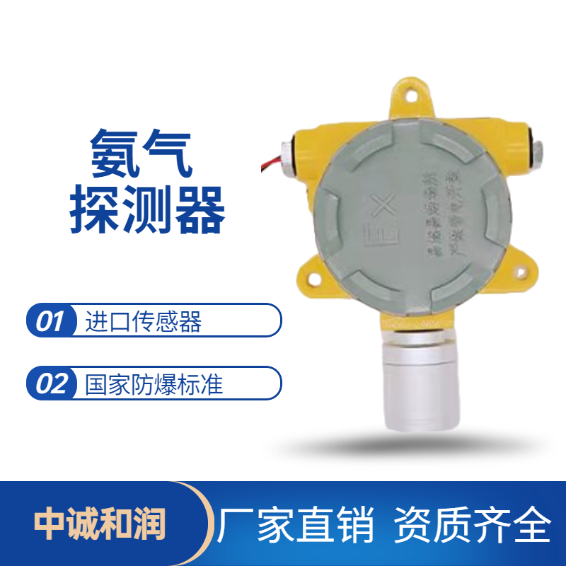 有機(jī)化工氨氣泄露報(bào)警器探頭高等級(jí)防爆計(jì)量認(rèn)證