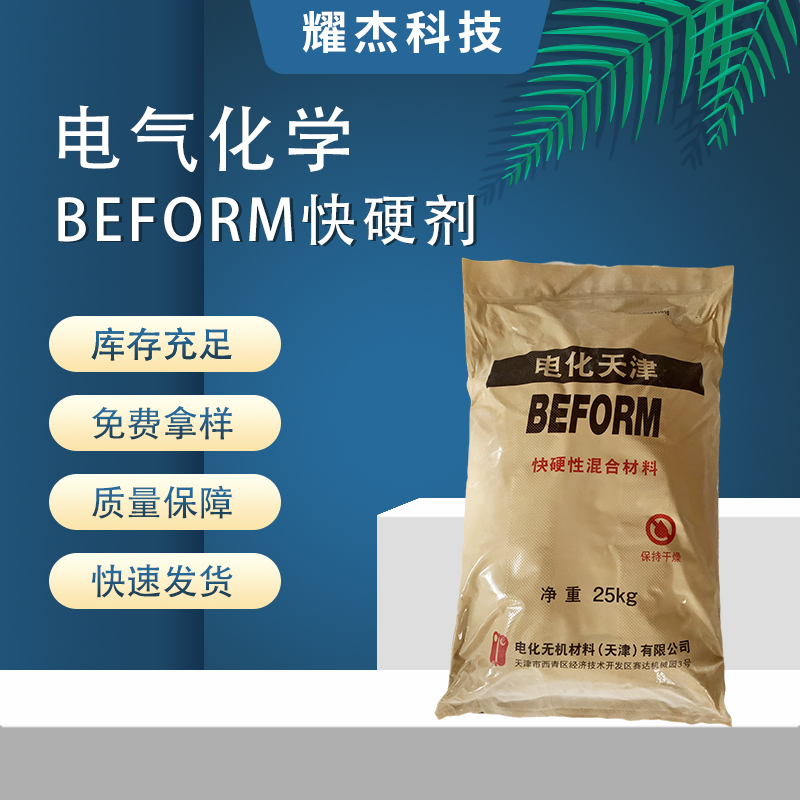 Denkabeform快硬劑修補(bǔ)砂漿混凝土制品早期脫模材料用免費(fèi)試樣