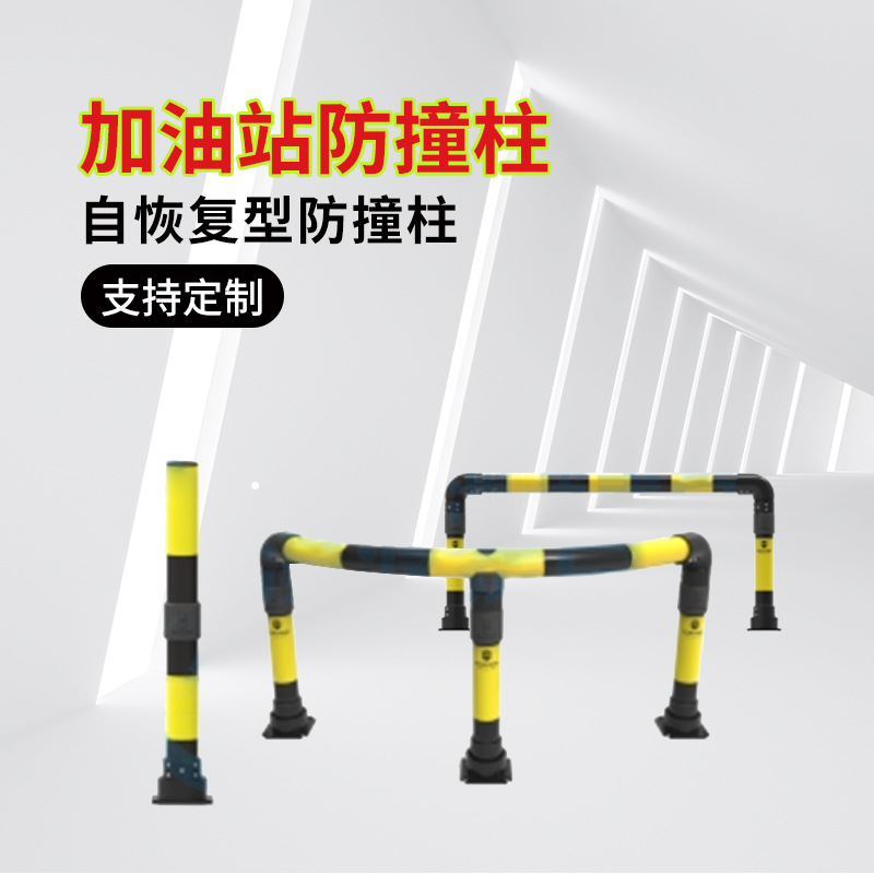 警示柱自恢復(fù)型加油站防撞柱公路擋車(chē)器阻車(chē)器弧形M型廠家