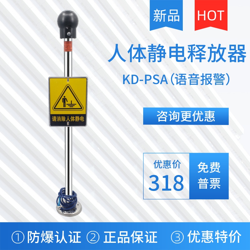 KD-PSA人體靜電釋放器防爆語音聲光報警油庫專用