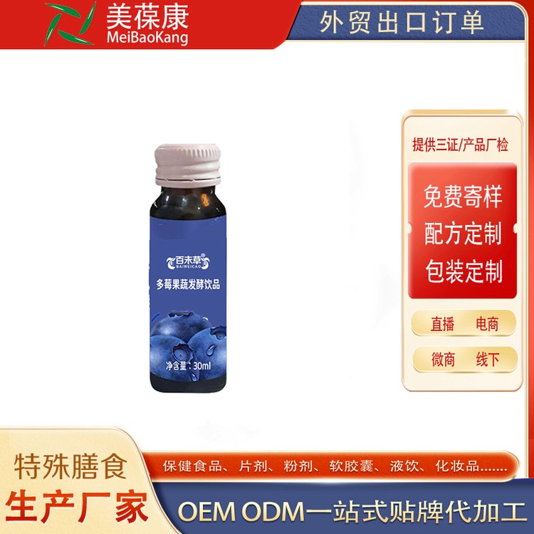 多莓果蔬發(fā)酵飲品企業(yè)高端定制團體定制私人定制