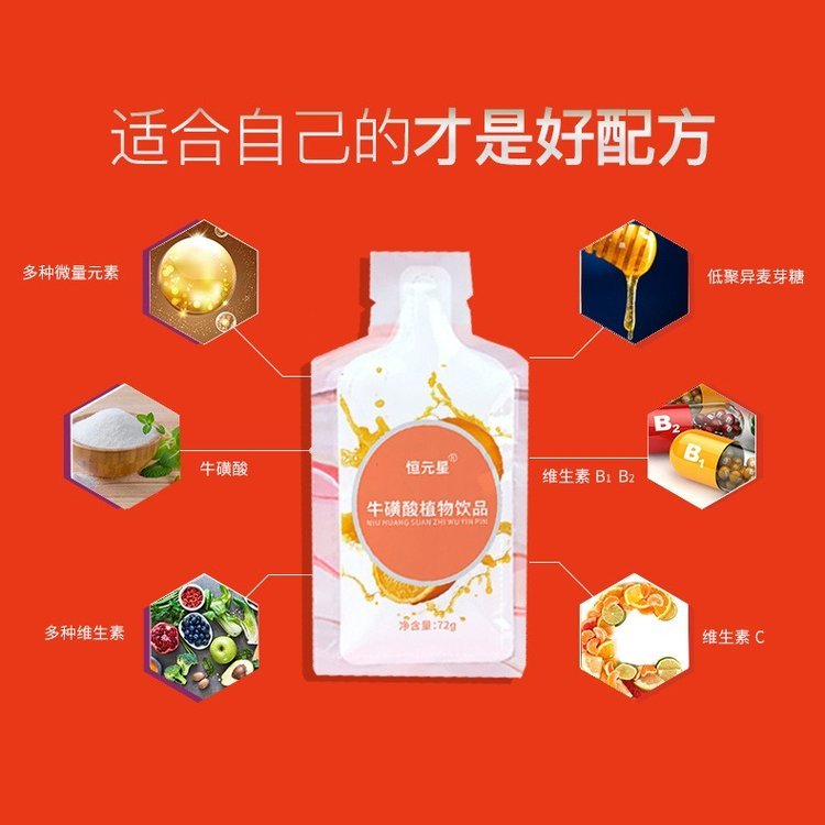 牛磺酸植物飲品貼牌加工特膳多維?；撬崞厣拍土\(yùn)動(dòng)類產(chǎn)品