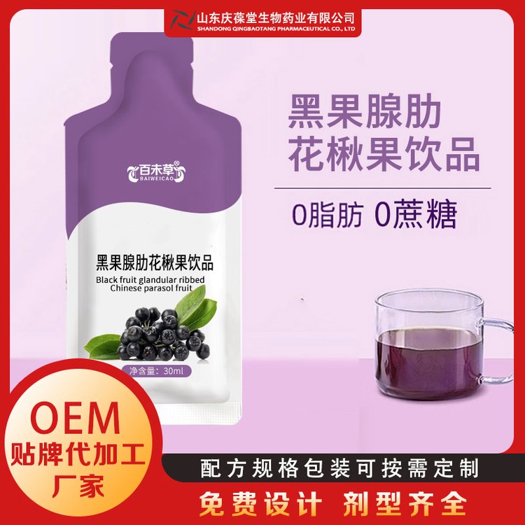 黑果腺肋花楸果飲品OEM貼牌代加工廠家不老莓原漿代工定制