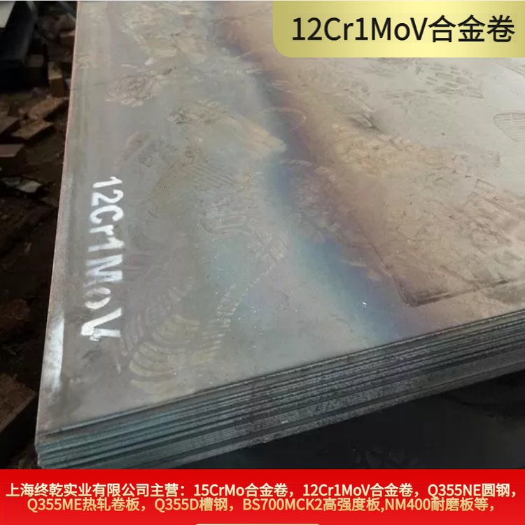 12Cr1MoV合金鋼板耐熱鋼板寶山可發(fā)各省3-12mm