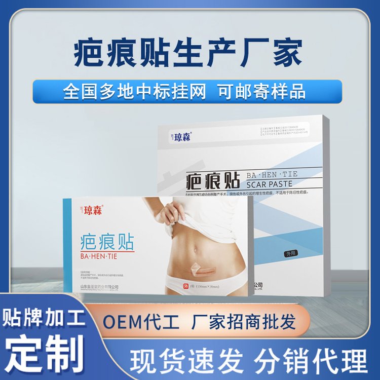 疤痕貼oem貼牌代加工女性剖腹產(chǎn)后疤淡化臨床二類械字號貼劑