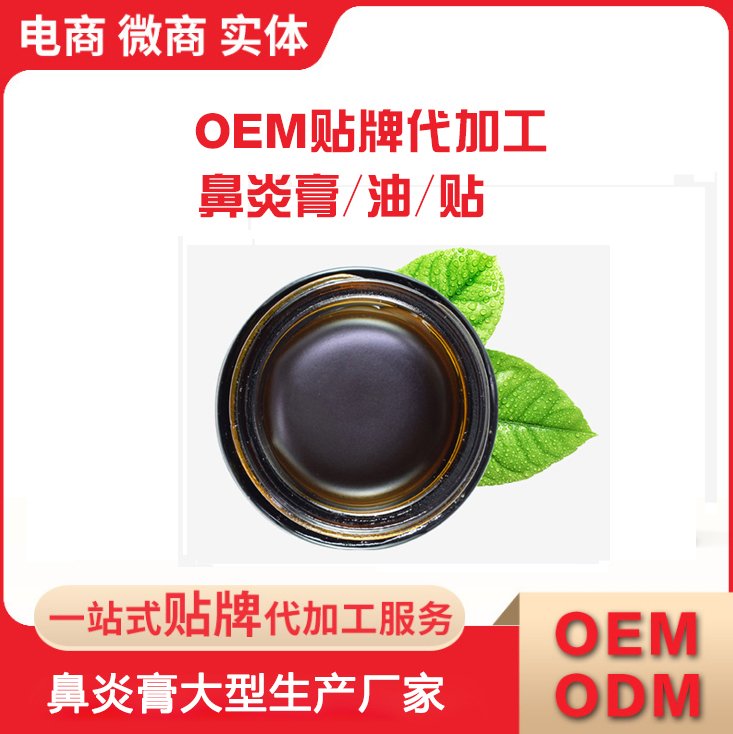 導(dǎo)光凝膠鼻炎膏oem貼牌代加工支持來料來方加工生產(chǎn)廠家