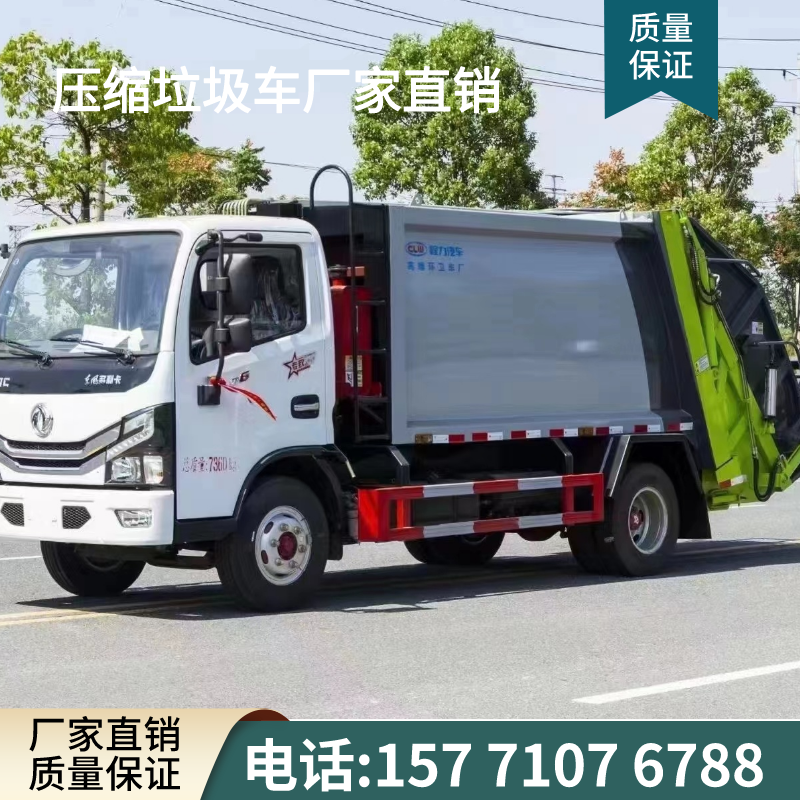 壓縮垃圾車(chē)東風(fēng)多利卡6方廠家直供品類齊全可按揭