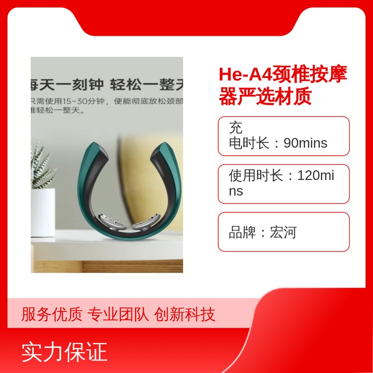 He-A4頸椎按摩器嚴選材質(zhì)中文版宏河品質(zhì)舒適按摩緩解頸椎疲勞