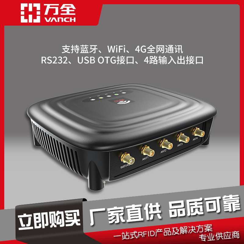 超高頻rfid讀寫器四端口RFID讀卡器安卓系統(tǒng)VF-S108