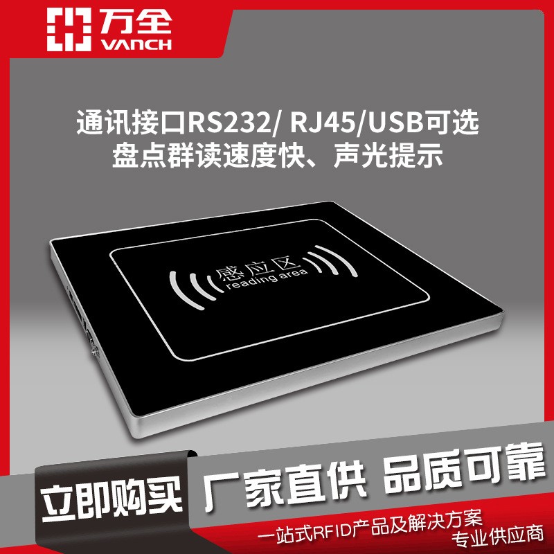 RS232\/RJ45\/USB可選鞋服零售自助結(jié)算臺(tái)VD-69桌面式RFID讀寫(xiě)器