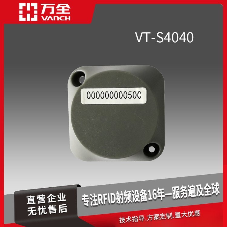 萬全超高頻RFID雙頻有源資產(chǎn)標(biāo)簽VT-S4040品質(zhì)保證