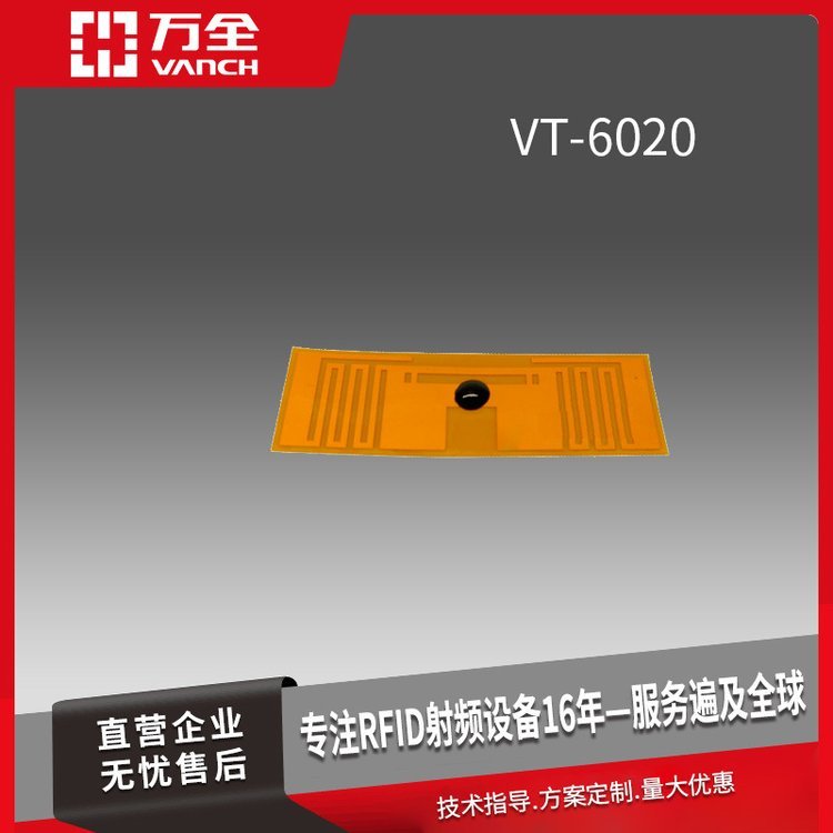 萬(wàn)全柔性超高頻RFID測(cè)溫標(biāo)簽VT-6020生鮮冷鏈疫苗監(jiān)測(cè)管理應(yīng)用