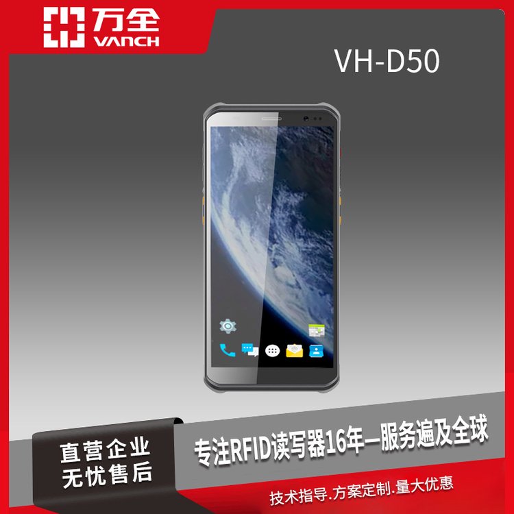 萬全D50G新款工業(yè)數據采集終端手持機PDA可讀取遠近條碼讀取字符