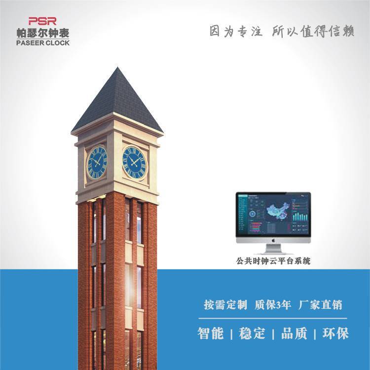 智能型鐘樓大鐘定制帕瑟爾時鐘PSR-JT1系列全鋁鐘面