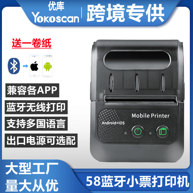 優(yōu)庫58HB2便攜熱敏小票打印機手持藍牙無線安卓蘋果手機APP票據(jù)機