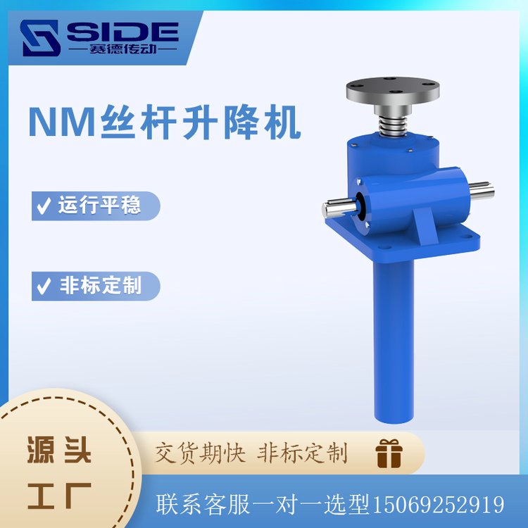 賽德NM手動電動蝸輪絲桿升降機(jī)低噪音螺旋梯形渦輪渦桿升降平臺