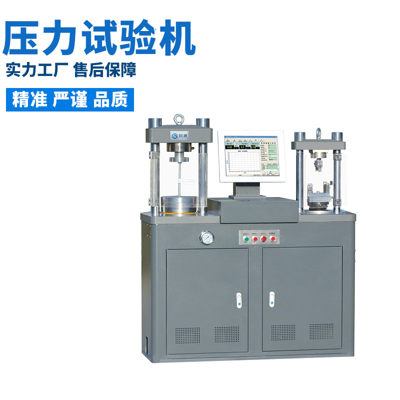 川測全自動數(shù)顯電液式壓力試驗機混凝土砂漿YES系列