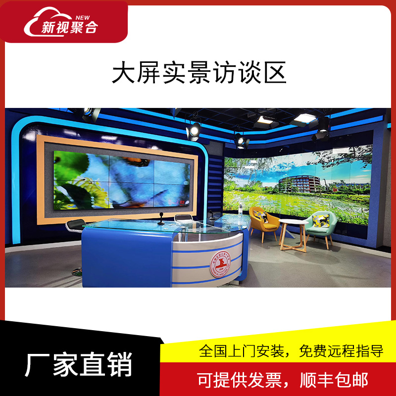 新視聚合高清校園電視臺虛擬演播室設備供應直播實訓室搭建