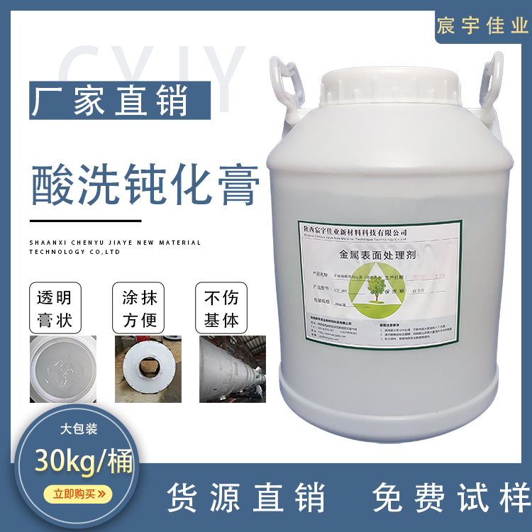 不銹鋼設(shè)備儲罐處理就用酸洗鈍化膏粘稠膏狀通用CY-301