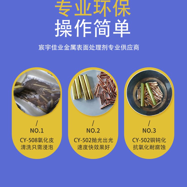 銅件表面易氧化生銹就使用銅抗氧化劑銅封閉劑銅材鈍化液