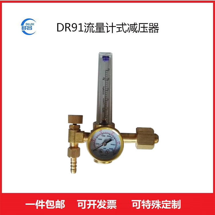 流量計式氣體減壓閥黃銅減壓器氧氣表全銅壓力調(diào)節(jié)閥門