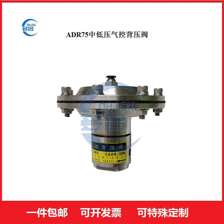 ADR75H高壓高溫氣控背壓閥安全溢流閥氣體液體管路不銹鋼比例閥