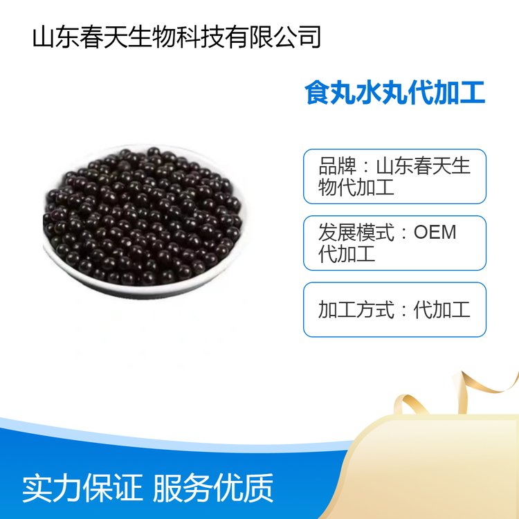 全自動食丸水丸代加工服務(wù)膠囊定制加工SC認(rèn)證產(chǎn)品全國供應(yīng)