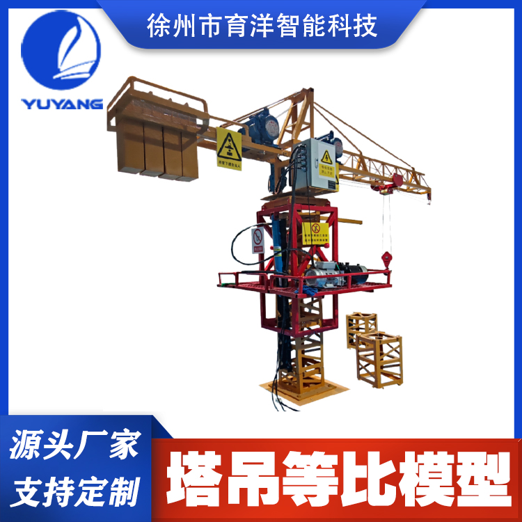 育洋塔機(jī)模型仿真比例可模擬施工塔吊遙控塔吊模型智慧工地